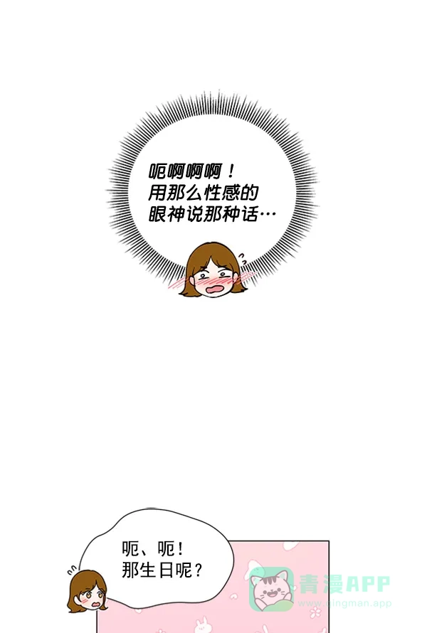 《所以和黑粉结婚了》第75话 第59页