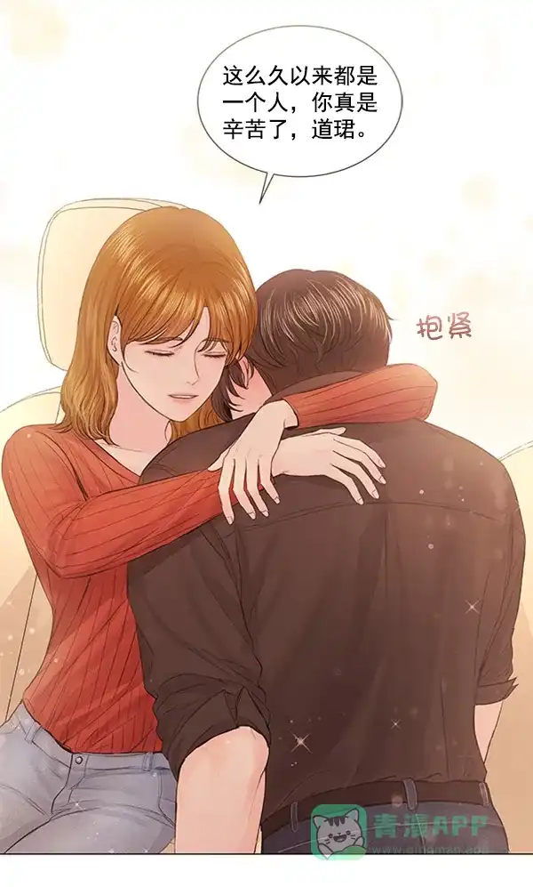 《所以和黑粉结婚了》第75话 第76页