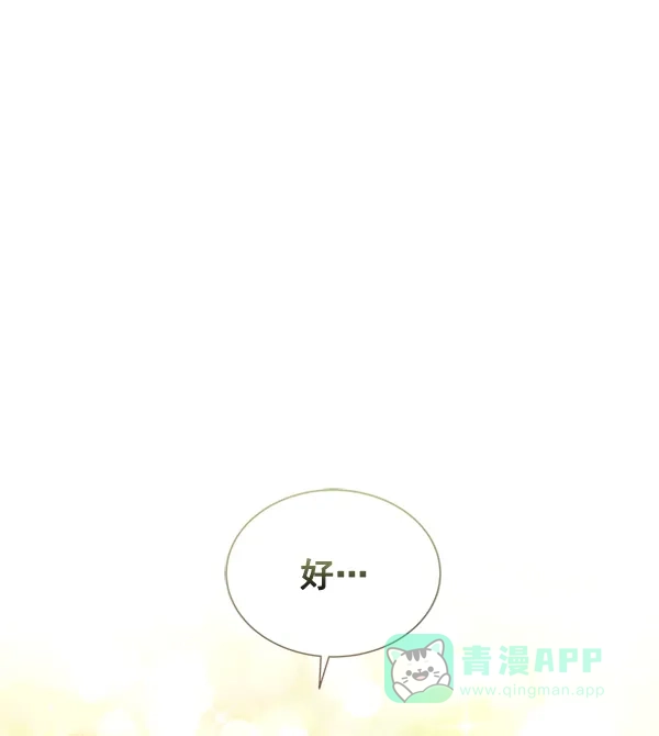 《所以和黑粉结婚了》第75话 第72页