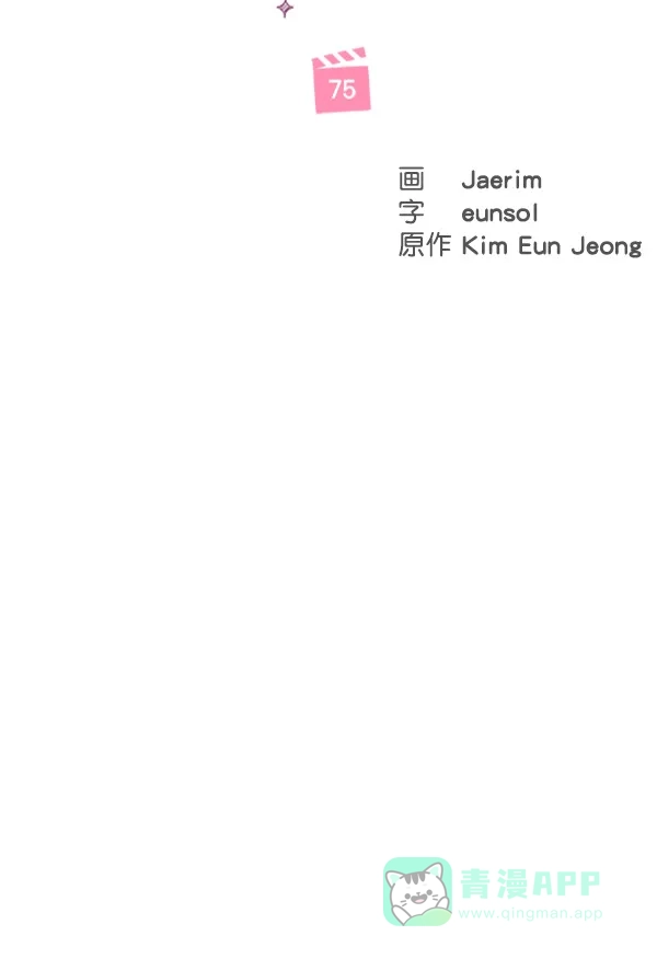 《所以和黑粉结婚了》第75话 第94页