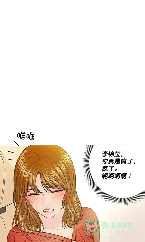 《所以和黑粉结婚了》第75话 第3页