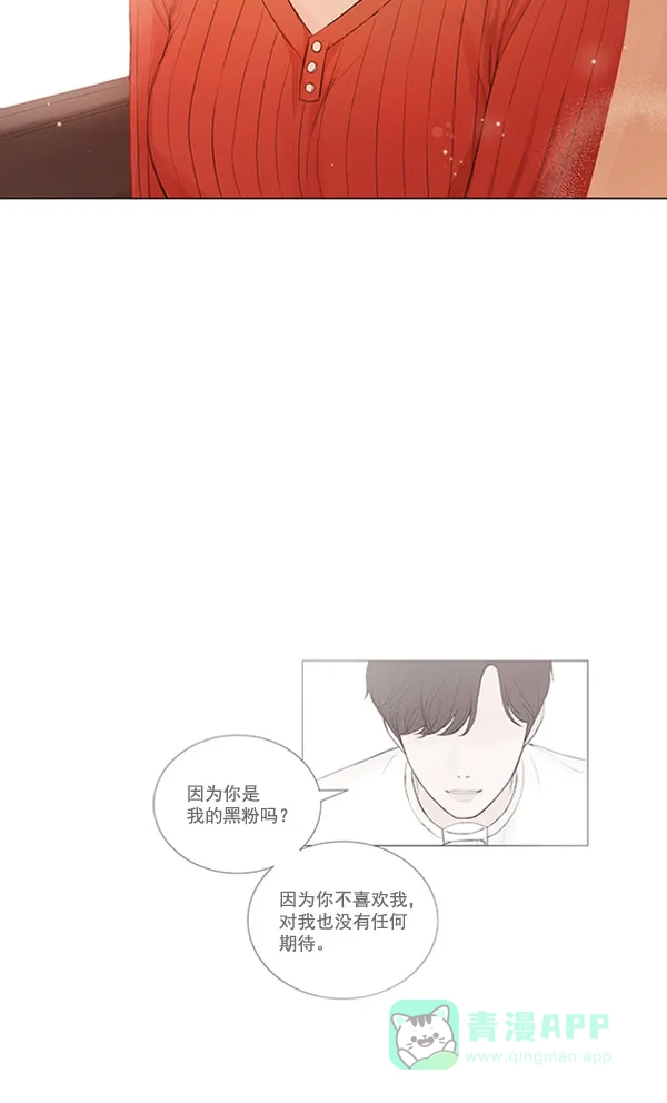 《所以和黑粉结婚了》第75话 第42页