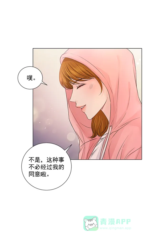 《所以和黑粉结婚了》第76话 第73页