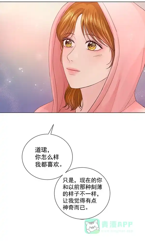 《所以和黑粉结婚了》第76话 第78页