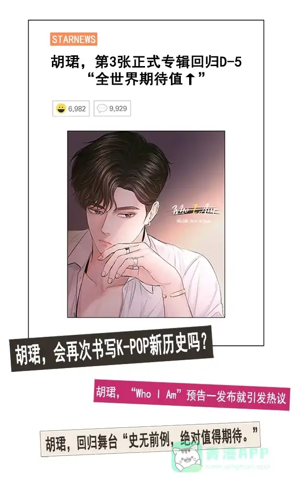 《所以和黑粉结婚了》第76话 第44页