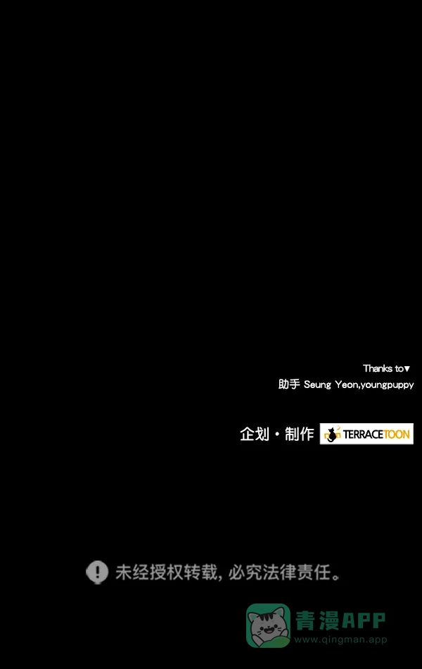 《所以和黑粉结婚了》第76话 第105页
