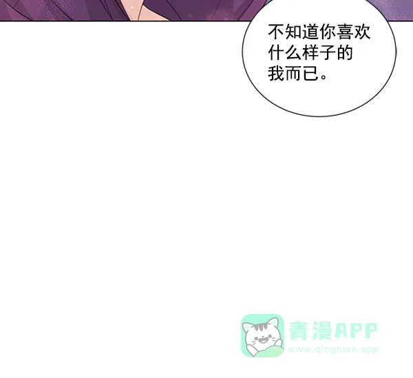 《所以和黑粉结婚了》第76话 第76页