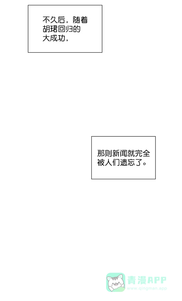 《所以和黑粉结婚了》第76话 第52页