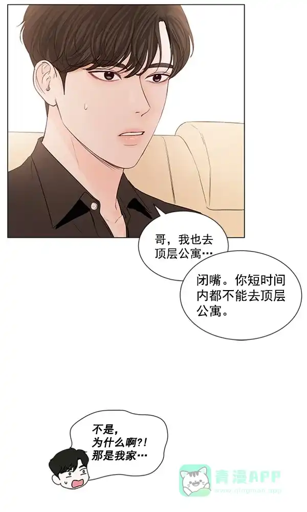 《所以和黑粉结婚了》第76话 第28页