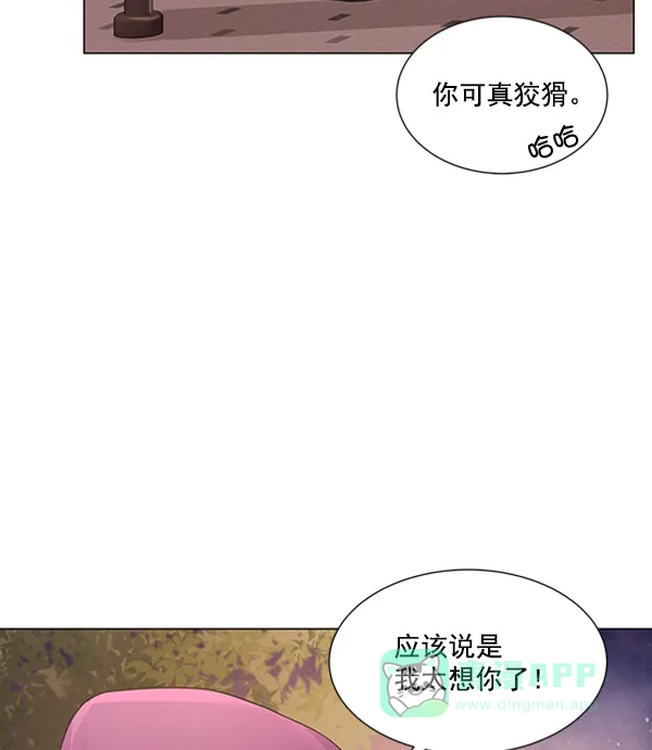 《所以和黑粉结婚了》第76话 第84页