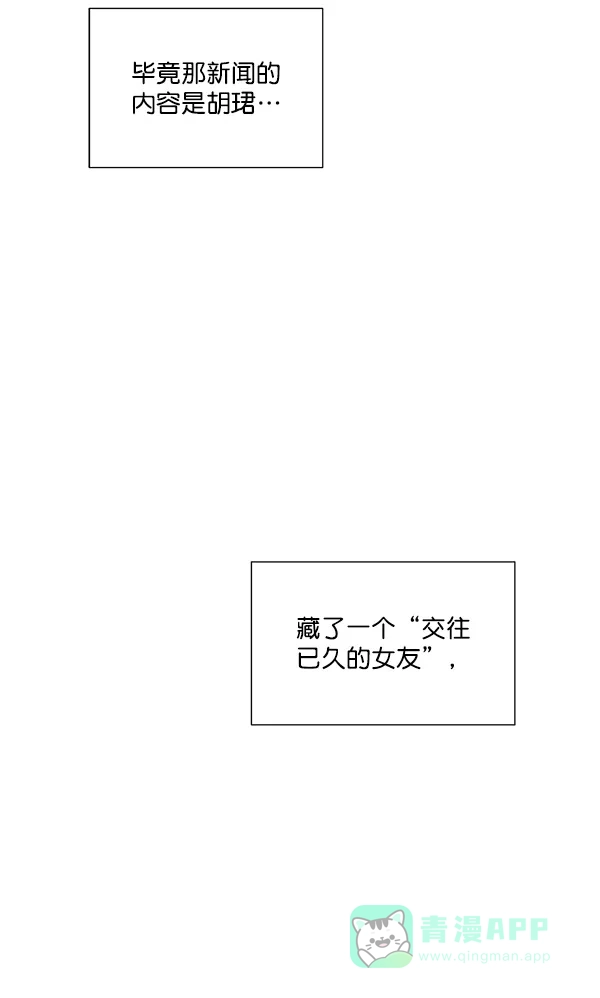 《所以和黑粉结婚了》第76话 第57页