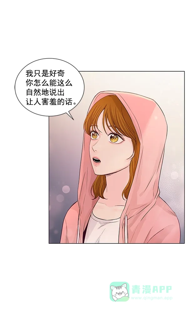 《所以和黑粉结婚了》第76话 第71页