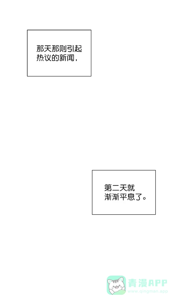 《所以和黑粉结婚了》第76话 第48页