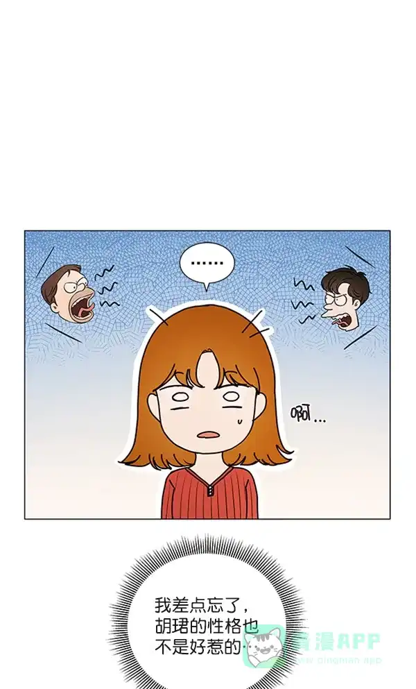 《所以和黑粉结婚了》第76话 第12页