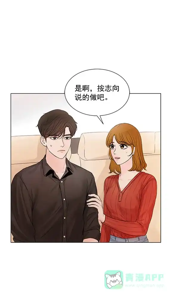 《所以和黑粉结婚了》第76话 第33页