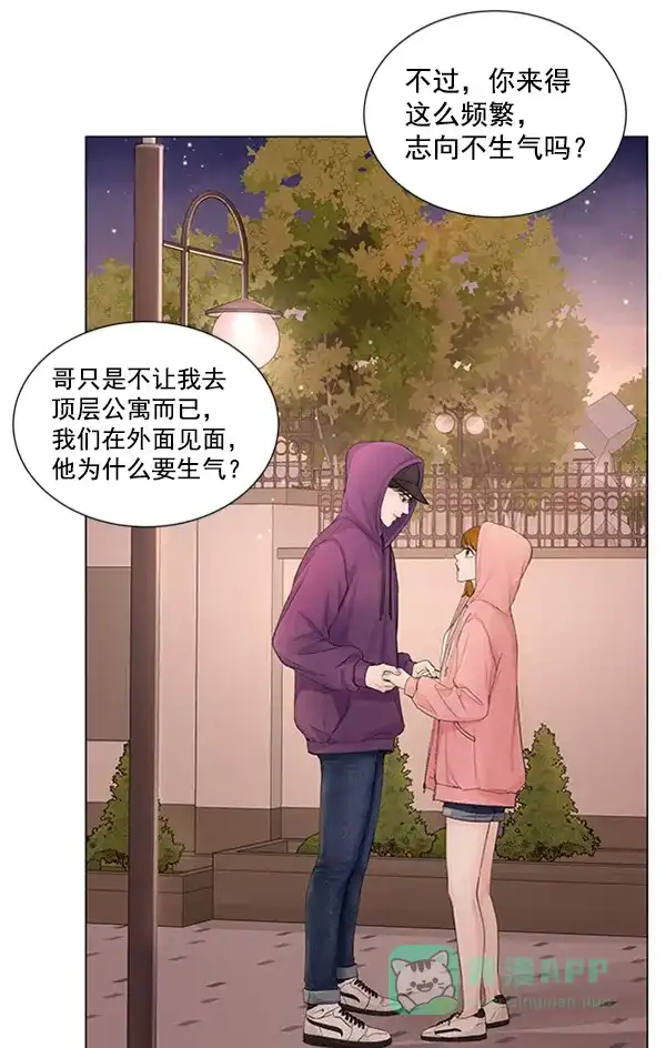 《所以和黑粉结婚了》第76话 第83页