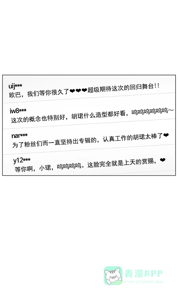 《所以和黑粉结婚了》第76话 第45页