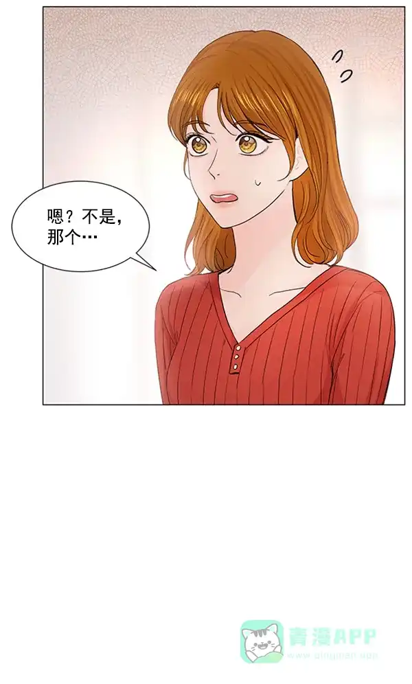 《所以和黑粉结婚了》第76话 第15页