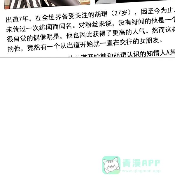 《所以和黑粉结婚了》第76话 第4页