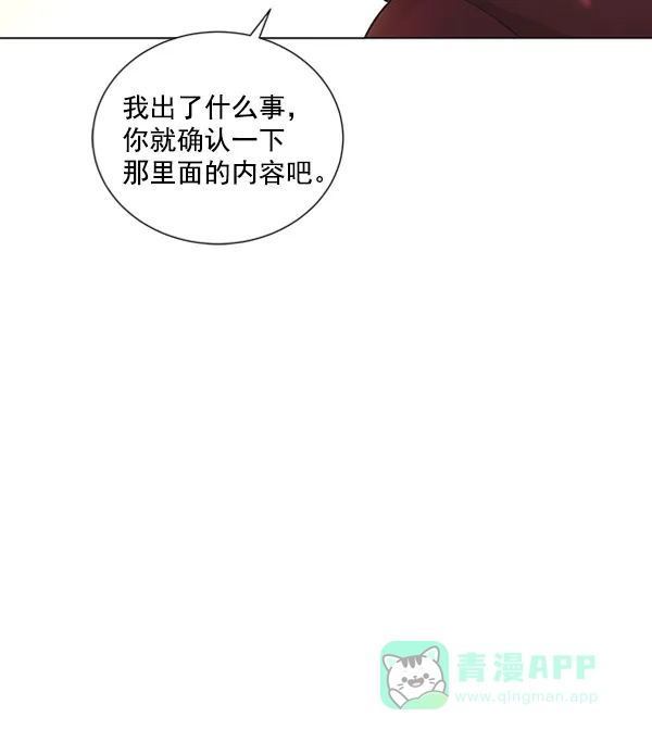 《所以和黑粉结婚了》第77话 第42页