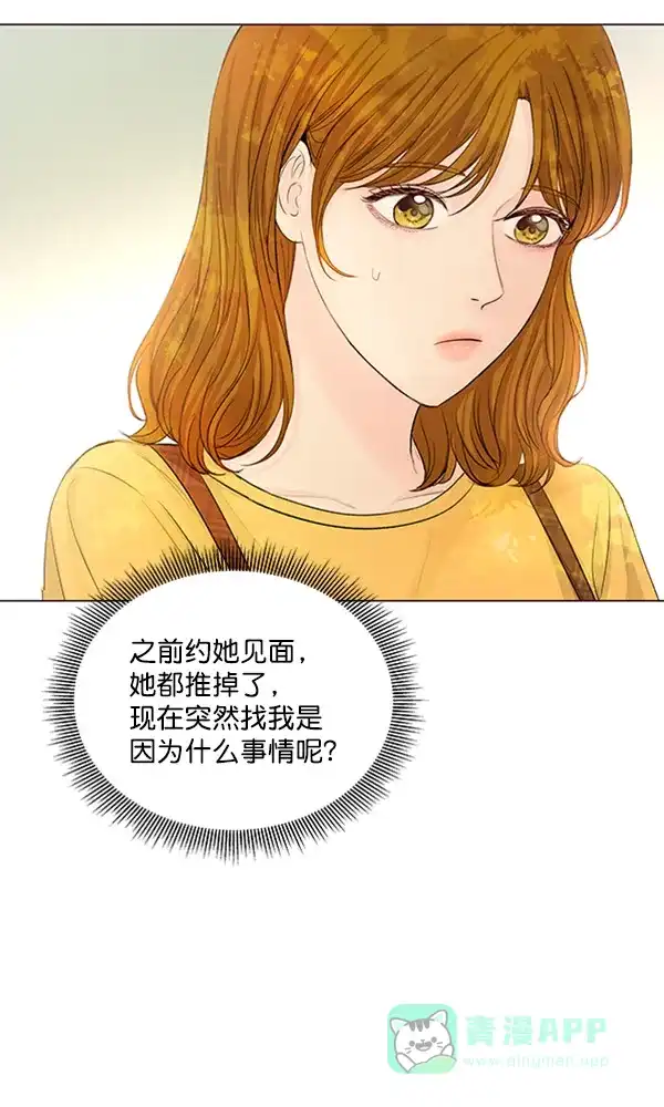 《所以和黑粉结婚了》第77话 第23页