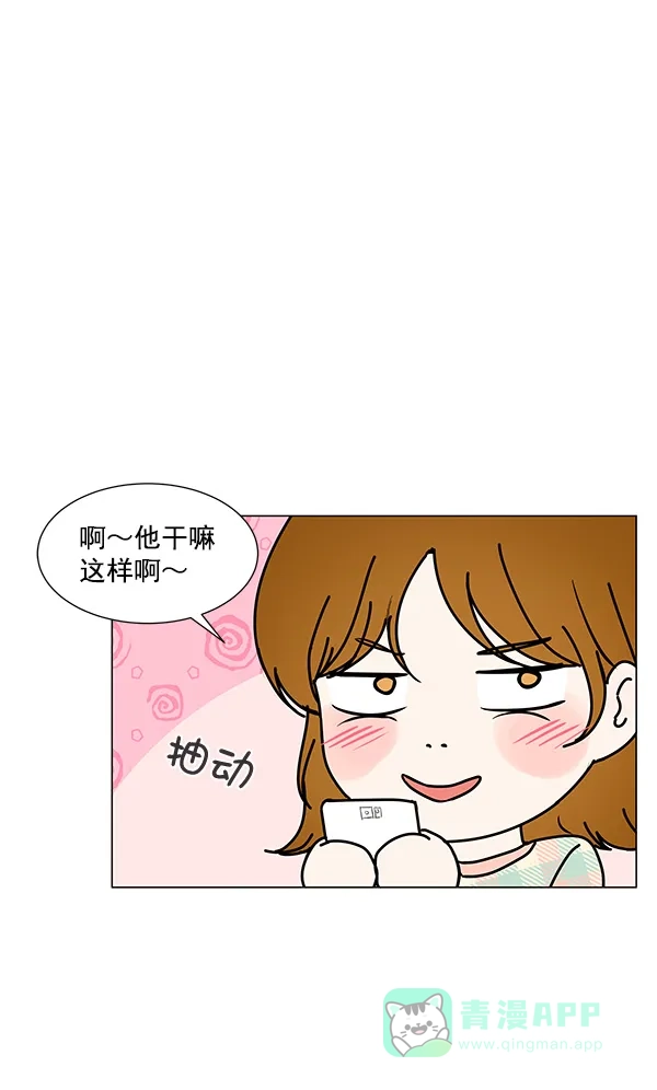 《所以和黑粉结婚了》第77话 第10页