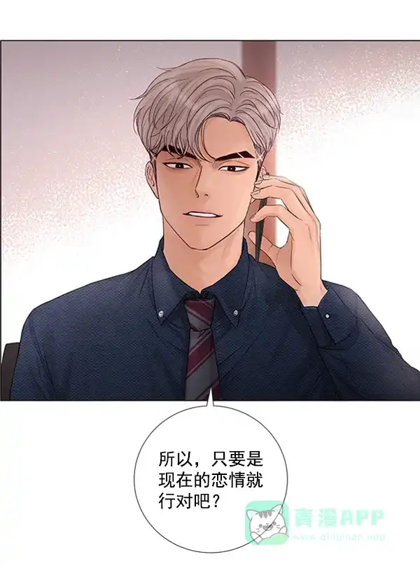 《所以和黑粉结婚了》第77话 第76页