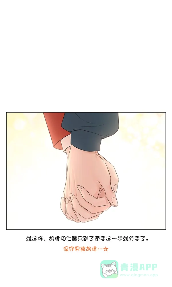 《所以和黑粉结婚了》第77话 第100页