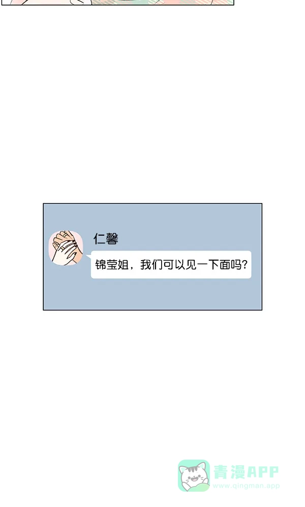 《所以和黑粉结婚了》第77话 第17页