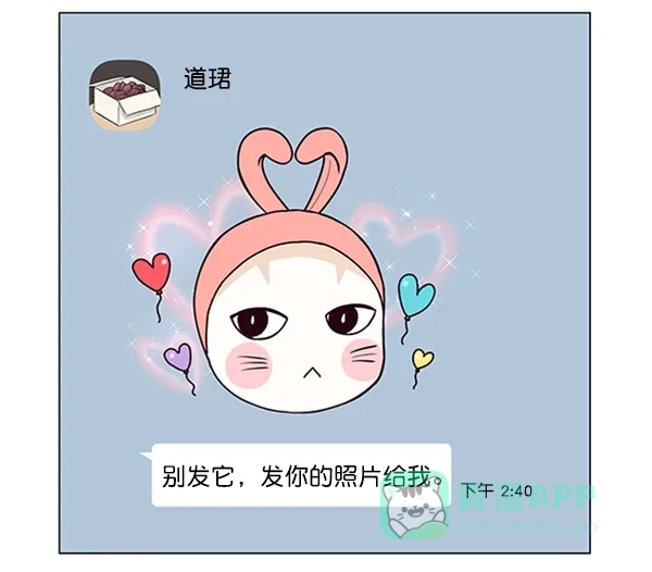 《所以和黑粉结婚了》第77话 第9页