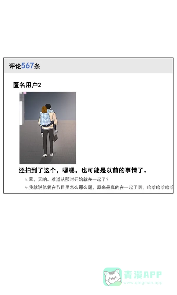 《所以和黑粉结婚了》第77话 第75页