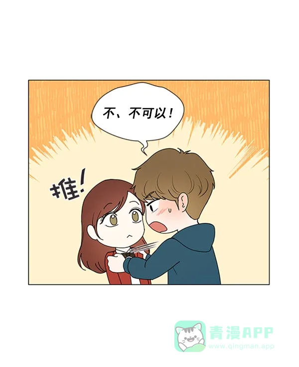 《所以和黑粉结婚了》第77话 第96页