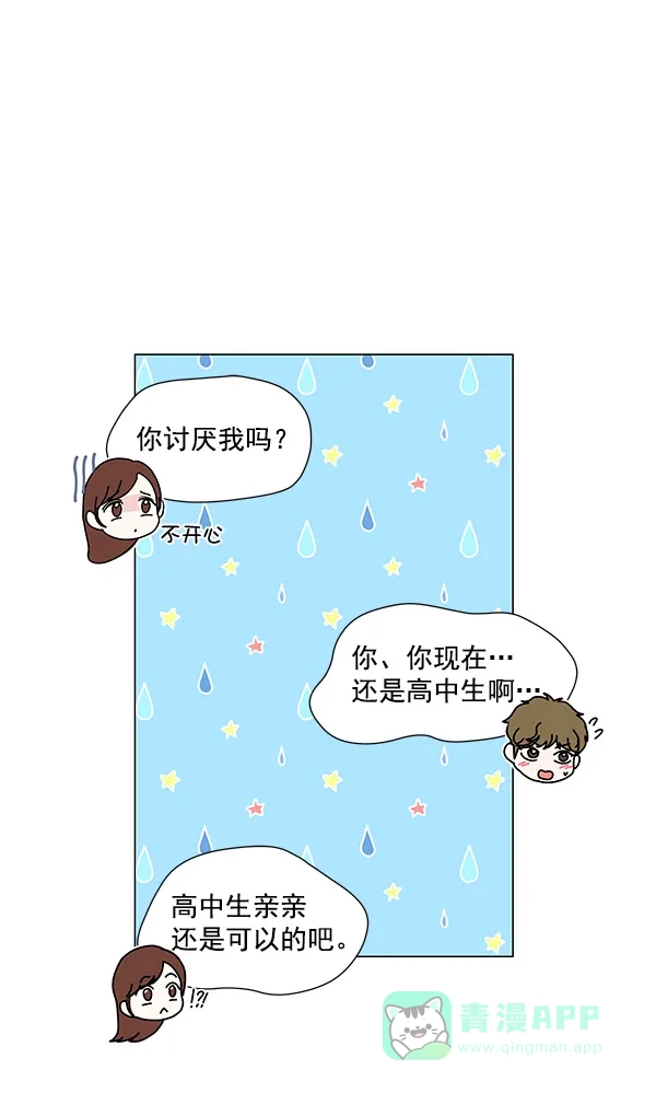 《所以和黑粉结婚了》第77话 第97页