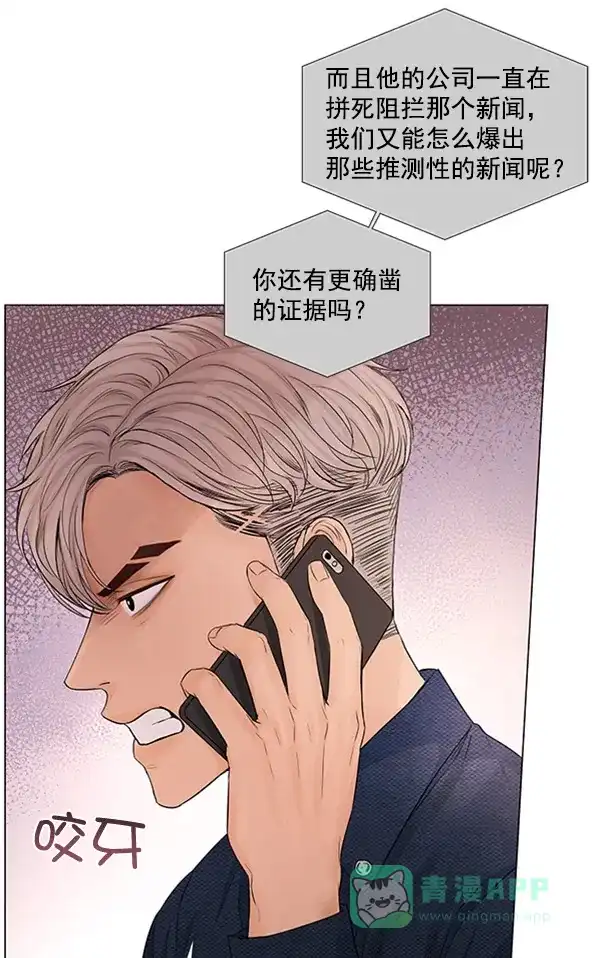 《所以和黑粉结婚了》第77话 第71页