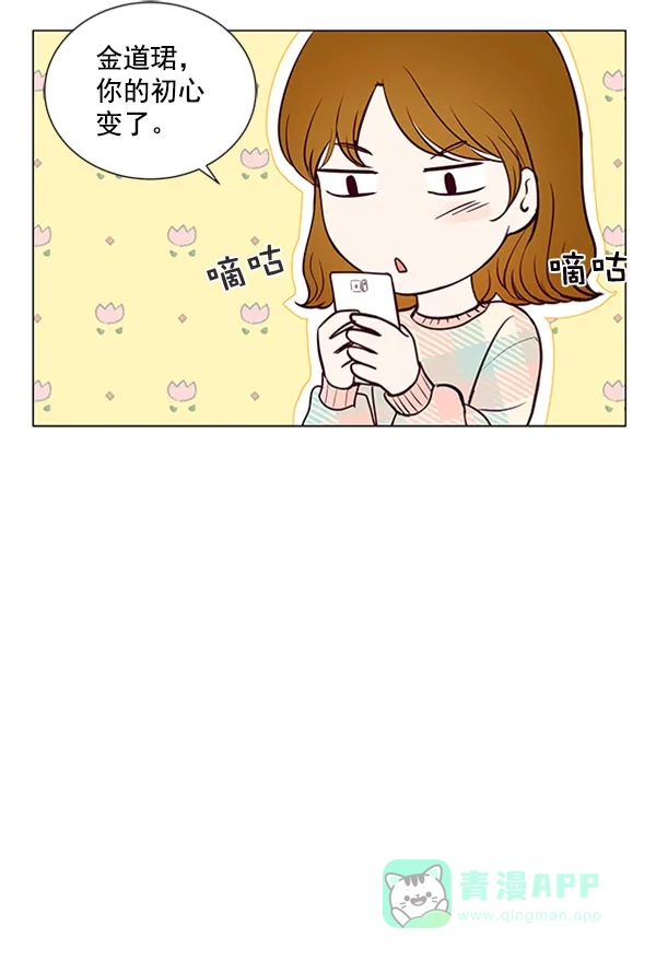 《所以和黑粉结婚了》第77话 第8页