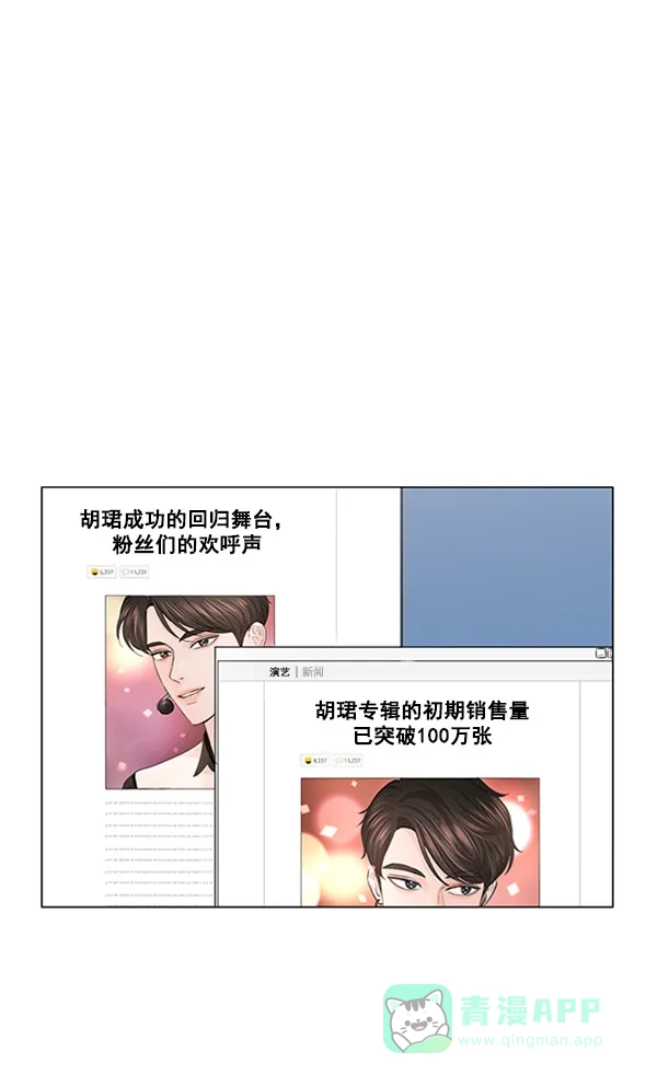 《所以和黑粉结婚了》第77话 第68页