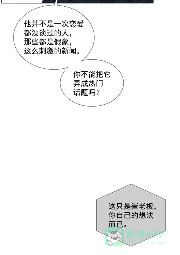 《所以和黑粉结婚了》第77话 第72页