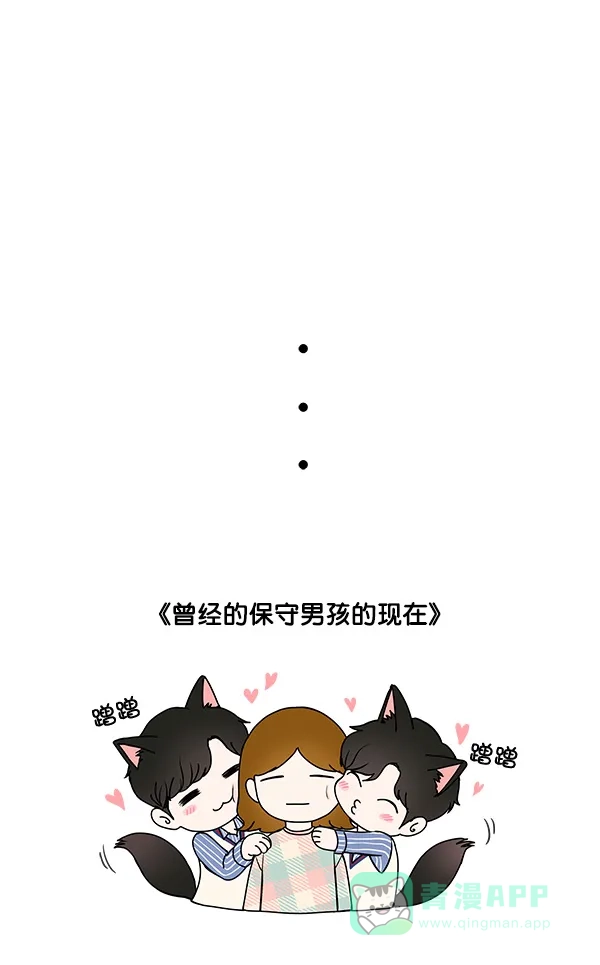 《所以和黑粉结婚了》第77话 第101页