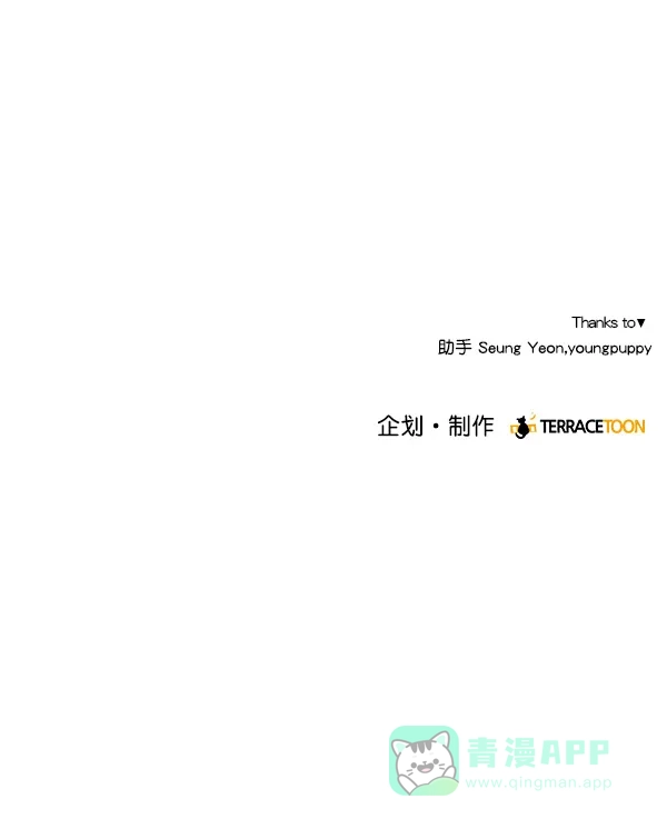 《所以和黑粉结婚了》第77话 第86页
