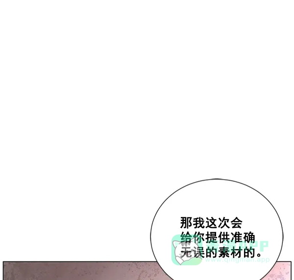 《所以和黑粉结婚了》第77话 第83页