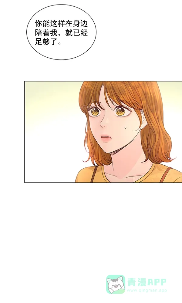 《所以和黑粉结婚了》第77话 第37页