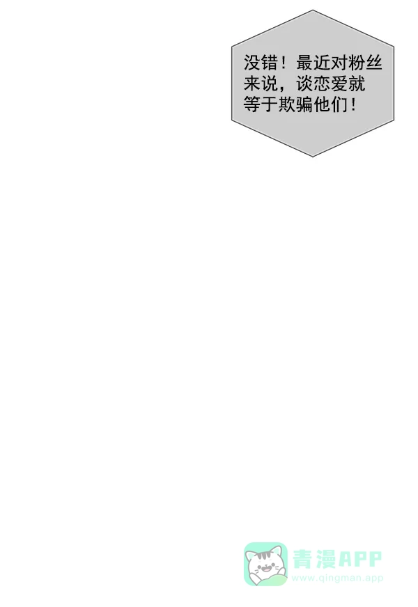 《所以和黑粉结婚了》第77话 第77页