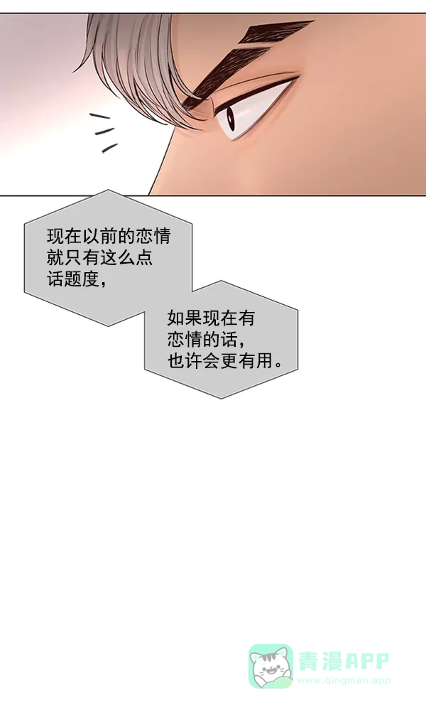 《所以和黑粉结婚了》第77话 第73页
