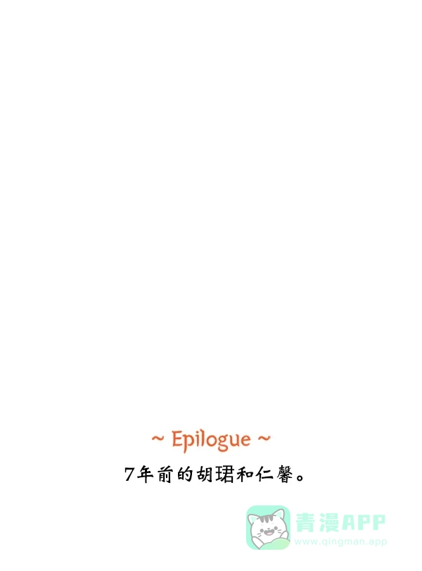 《所以和黑粉结婚了》第77话 第88页