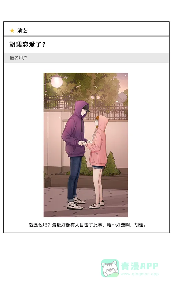 《所以和黑粉结婚了》第77话 第74页
