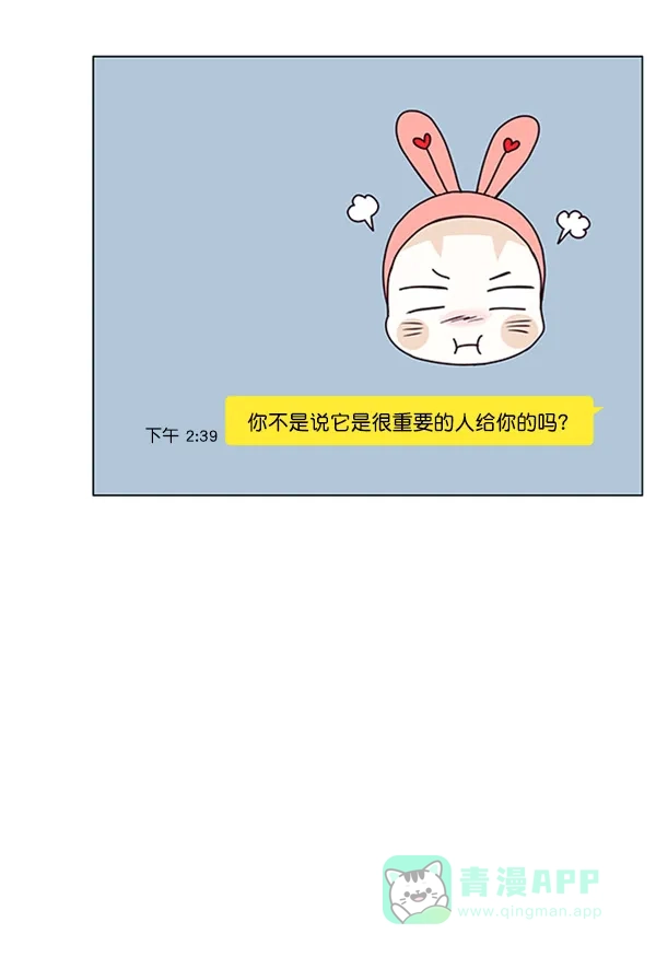 《所以和黑粉结婚了》第77话 第7页