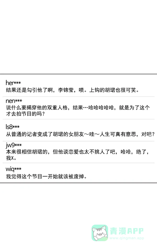 《所以和黑粉结婚了》第78话 第7页