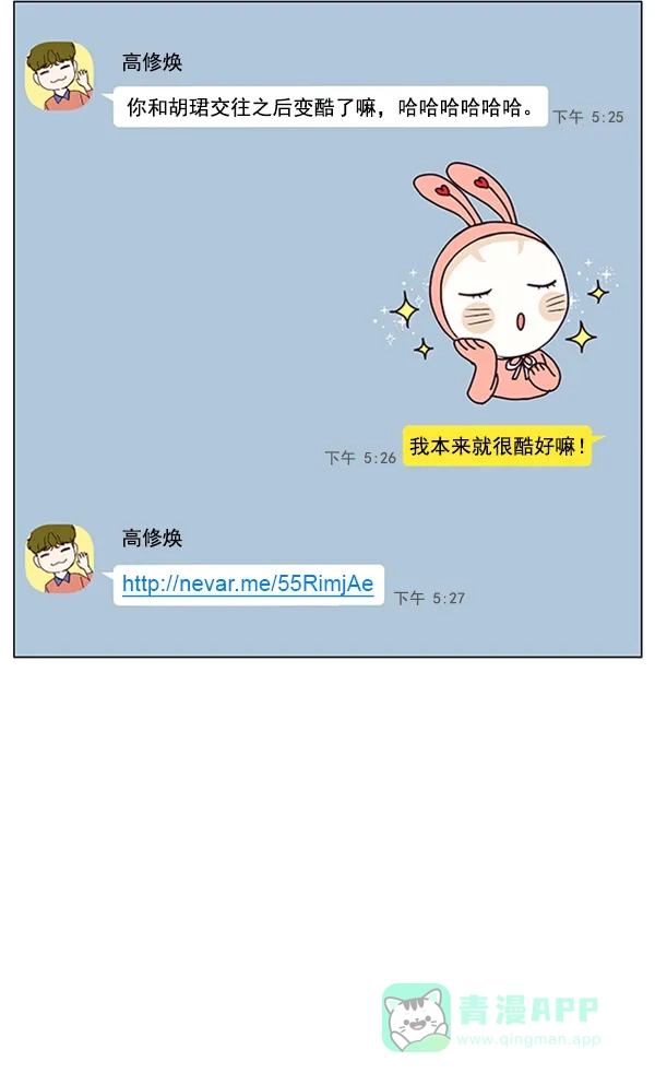 《所以和黑粉结婚了》第78话 第66页