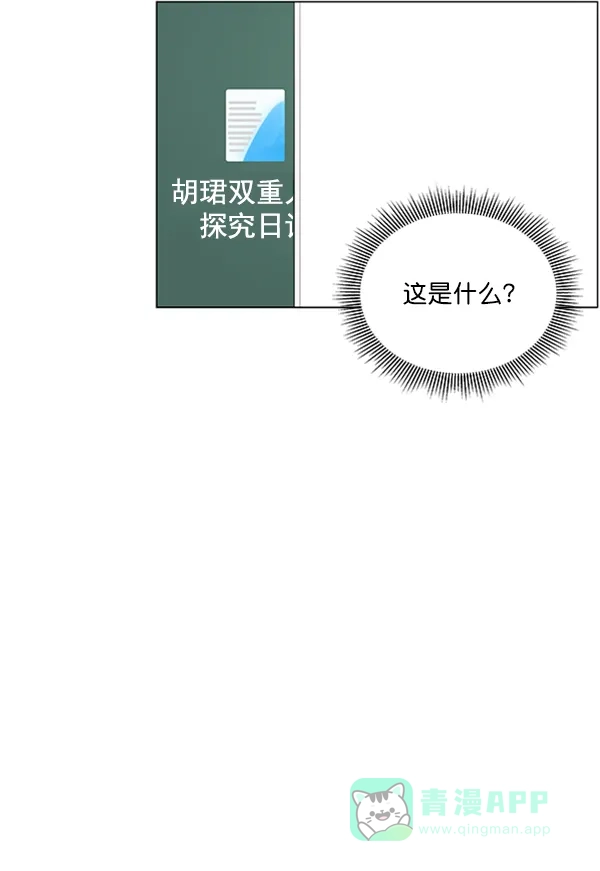 《所以和黑粉结婚了》第78话 第98页