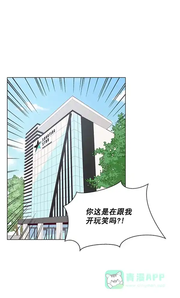 《所以和黑粉结婚了》第78话 第1页